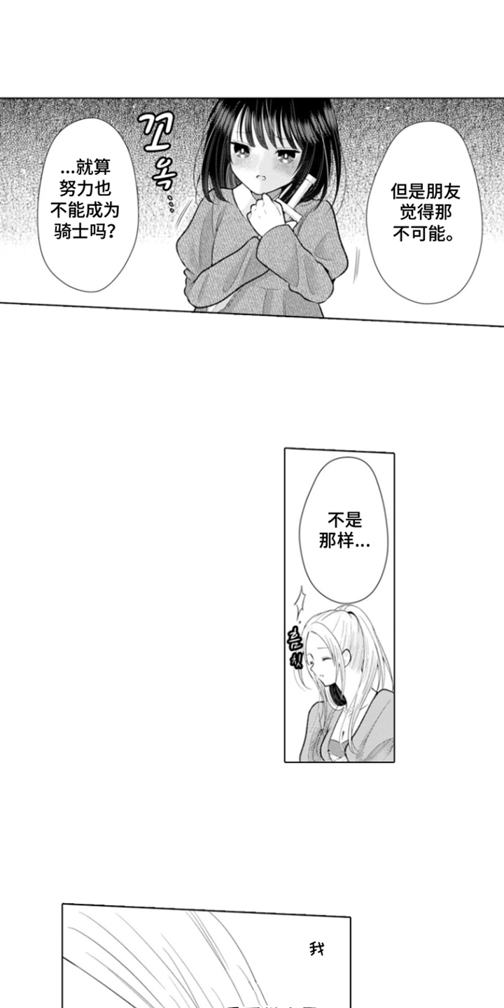 从今天开始爱你漫画,第8章：克莱尔的梦想：请放弃我1图