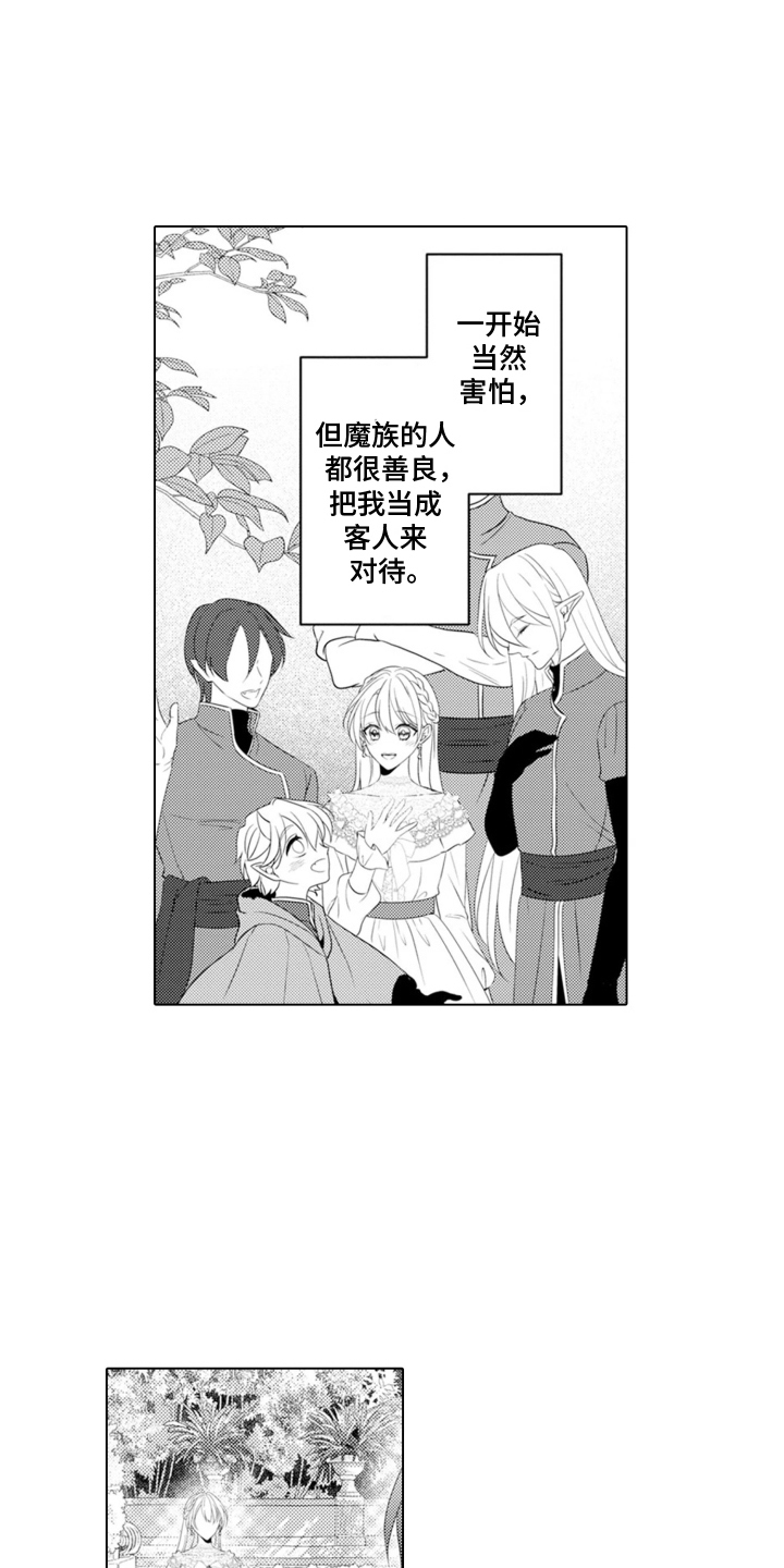 从今天开始爱你漫画,第3章：魔王的女人：小时候的魔兽3图