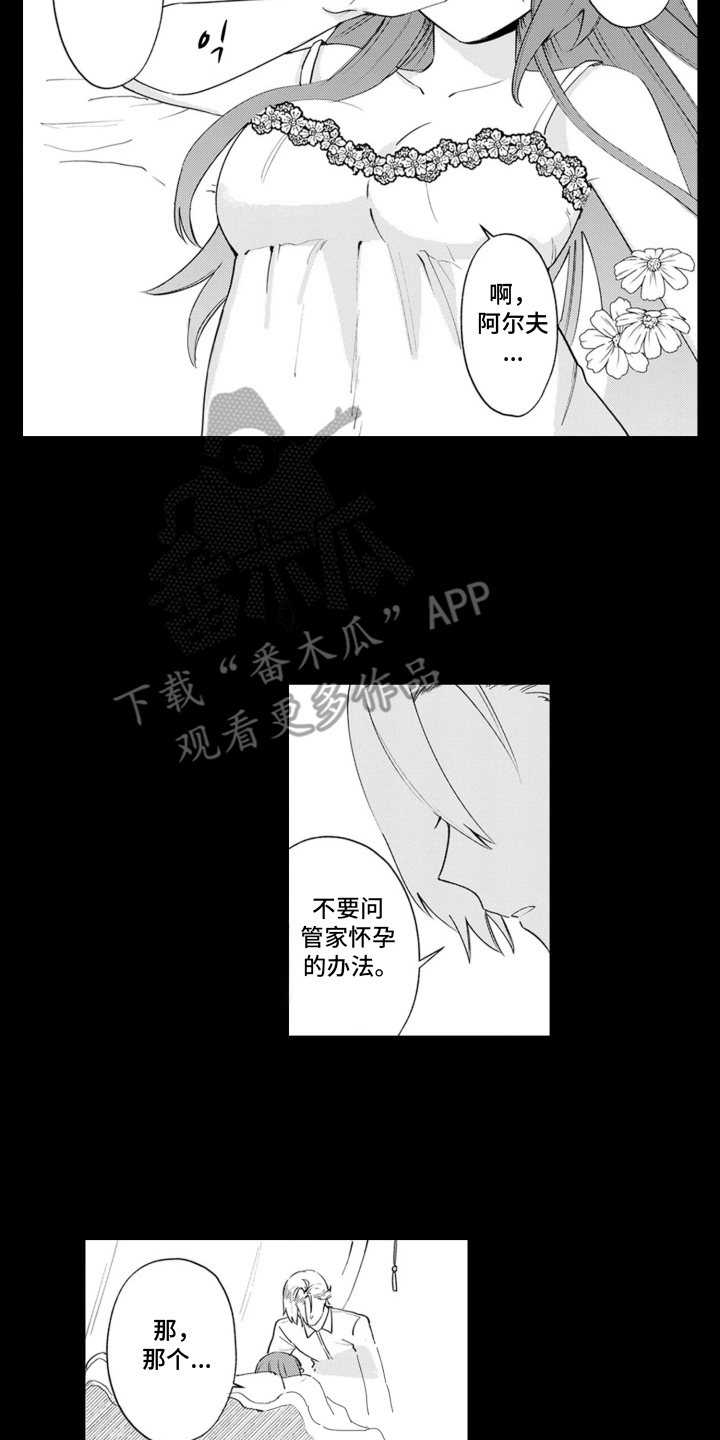 从今天开始爱你漫画,第15章：温室的花朵：订婚2图