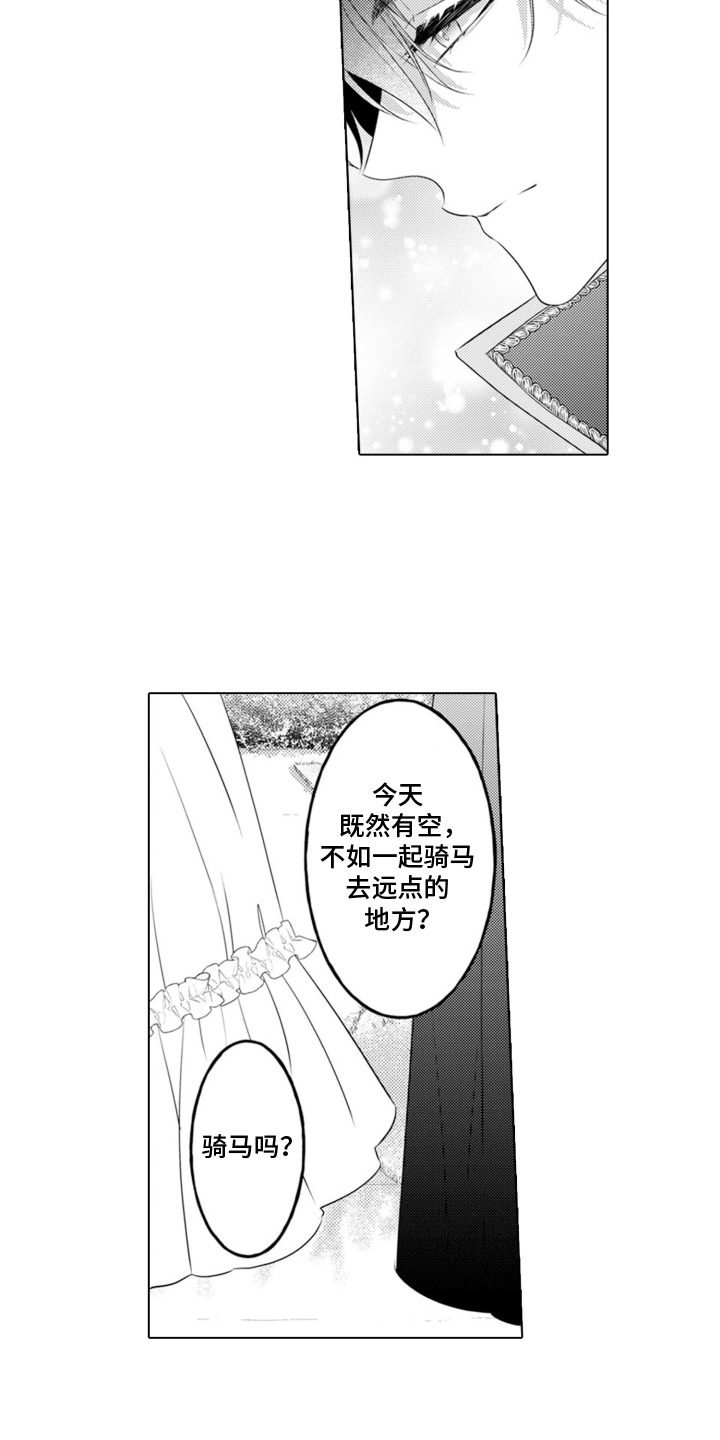 从今天开始爱你漫画,第3章：魔王的女人：小时候的魔兽1图