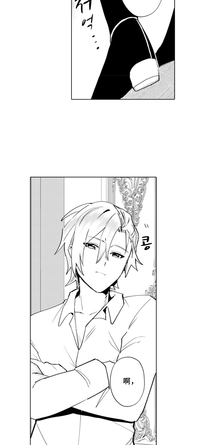 从今天开始爱你漫画,第17章：温室的花朵：让我来教你（完结）2图