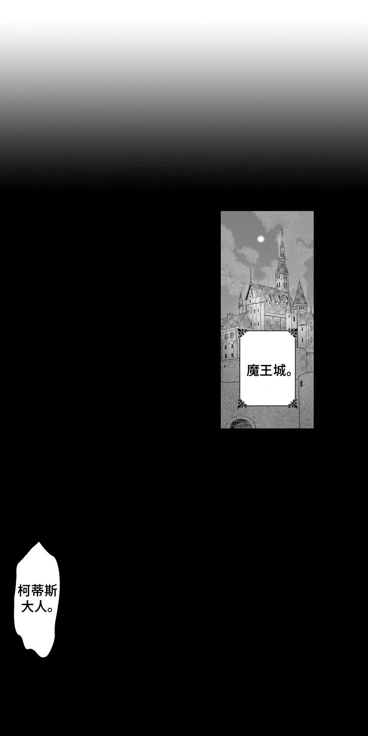 从今天开始爱你漫画,第1章：魔王的女人：解除婚约1图