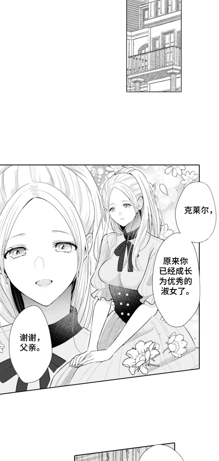 从今天开始爱你漫画,第6章：克莱尔的梦想：不可实现的梦想3图