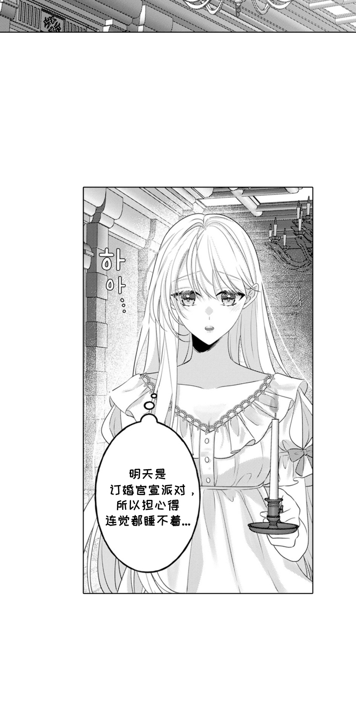 从今天开始爱你漫画,第1章：魔王的女人：解除婚约1图