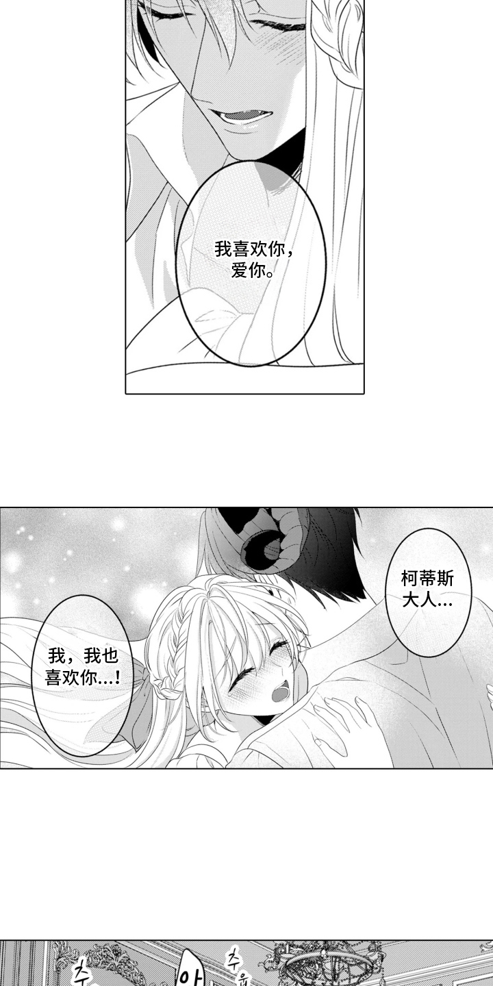 从今天开始爱你漫画,第5章：魔王的女人：叫我名字（完结）5图