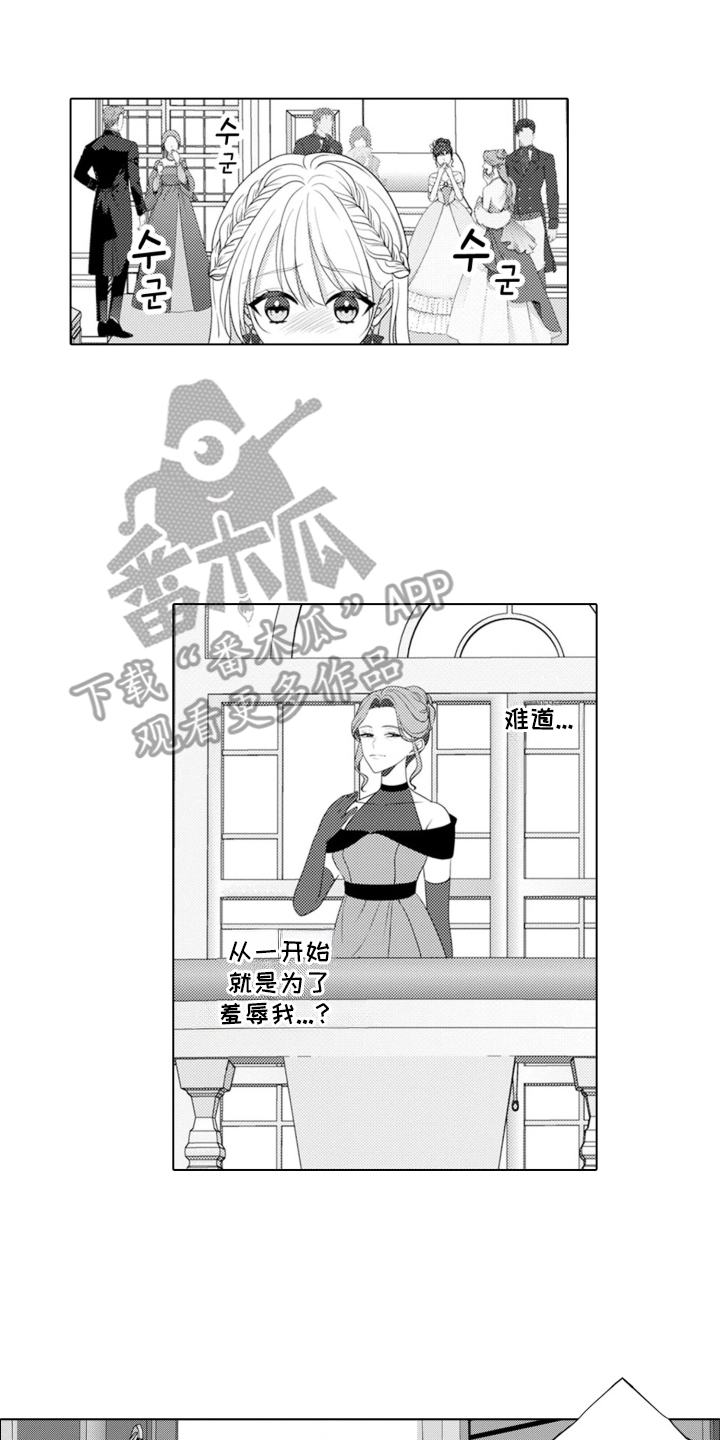 从今天开始爱你漫画,第2章：魔王的女人：温柔的他2图
