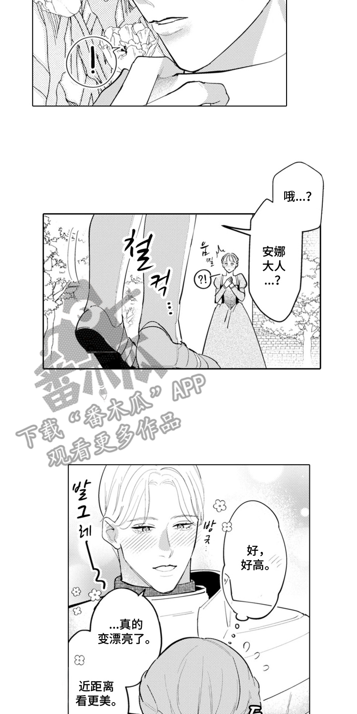 从今天开始爱你漫画,第12章：安妮与菲利普：爱上你了3图