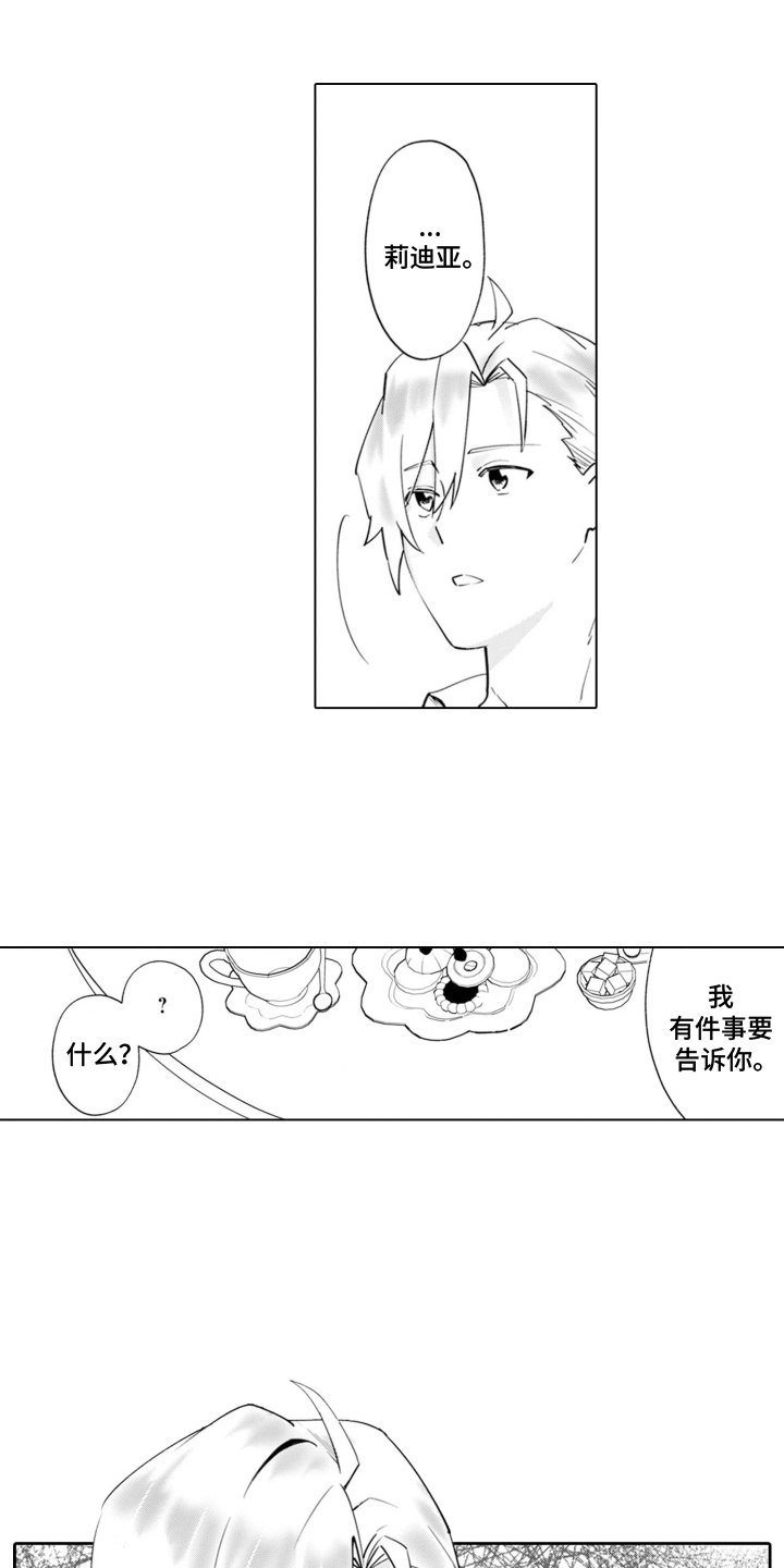 从今天开始爱你漫画,第16章：温室的花朵：没有怀孕1图