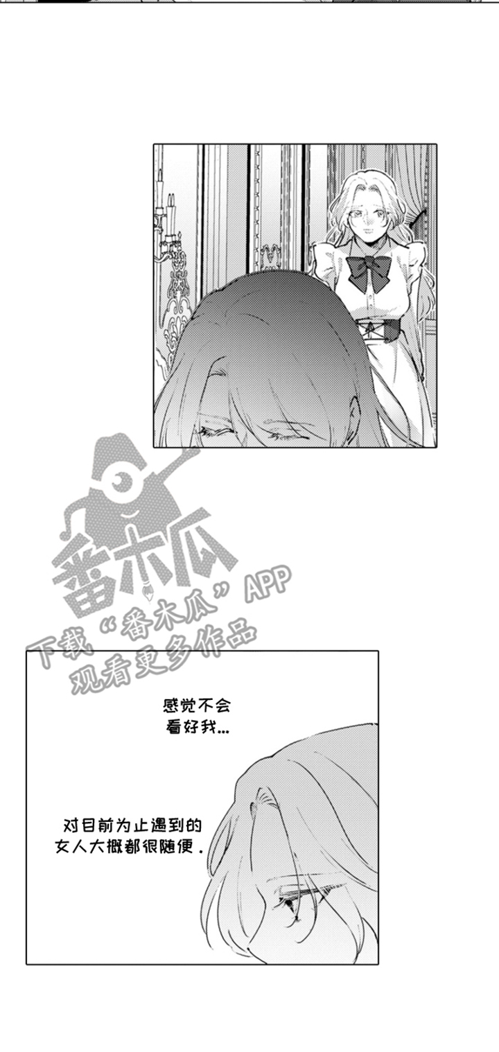 从今天开始爱你漫画,第18章：从主动开始：无处可去2图