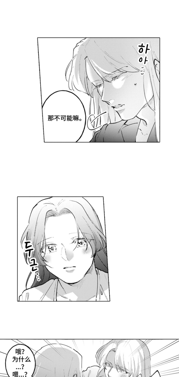 从今天开始爱你漫画,第19章：从主动开始：第一次4图