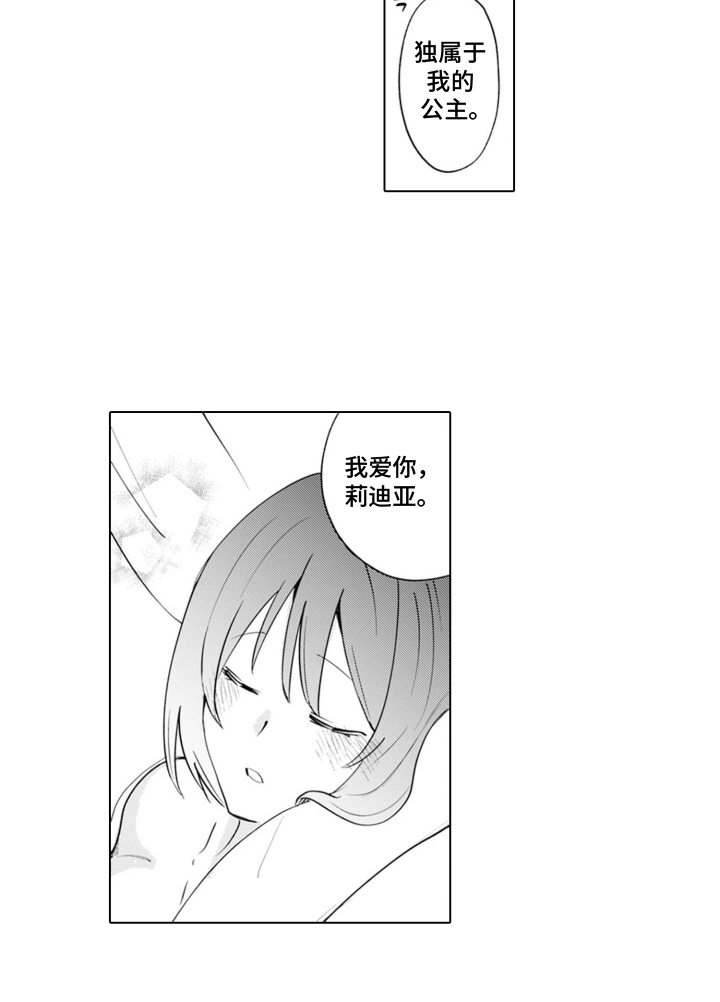 从今天开始爱你漫画,第17章：温室的花朵：让我来教你（完结）1图
