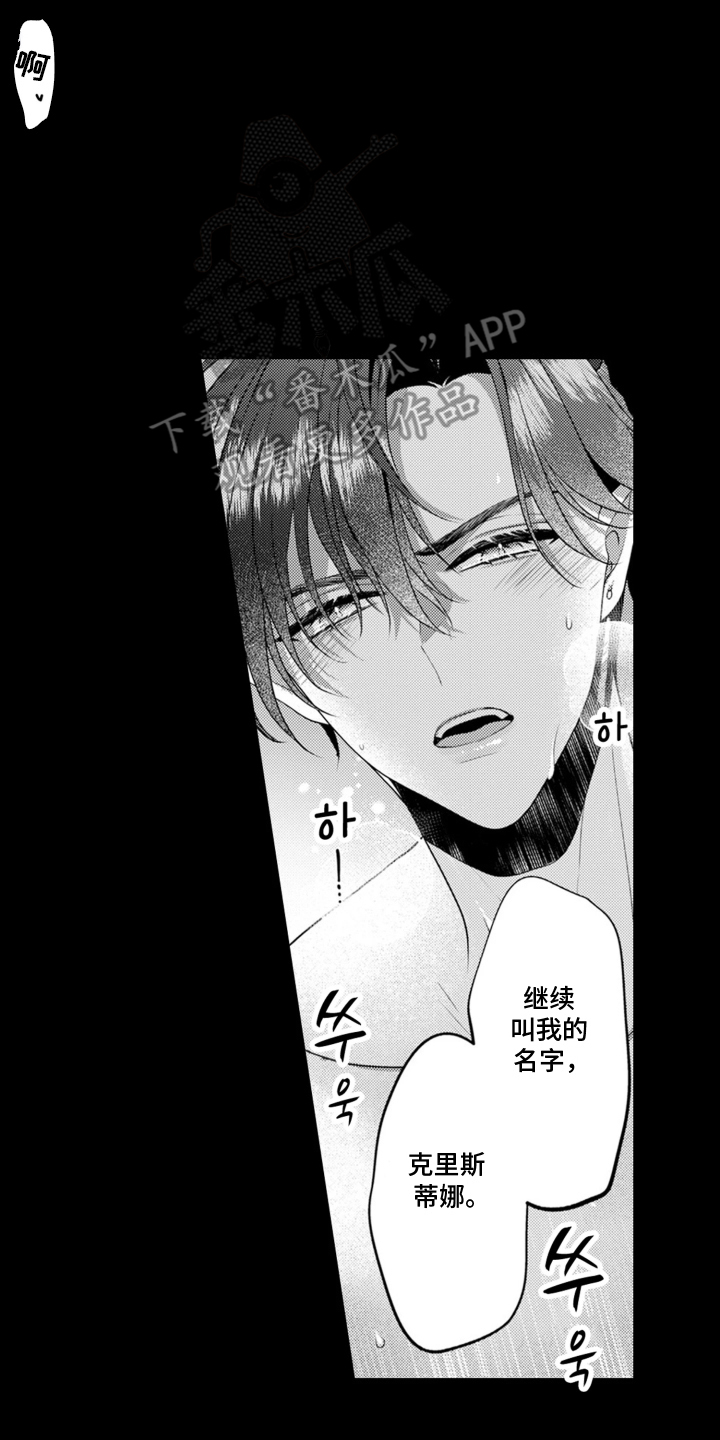 从今天开始爱你漫画,第1章：魔王的女人：解除婚约2图