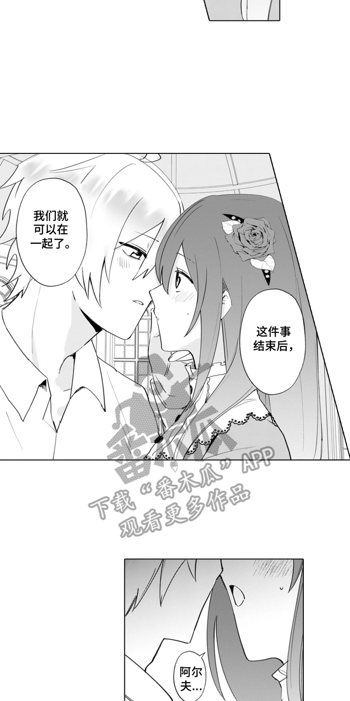 从今天开始爱你漫画,第16章：温室的花朵：没有怀孕1图