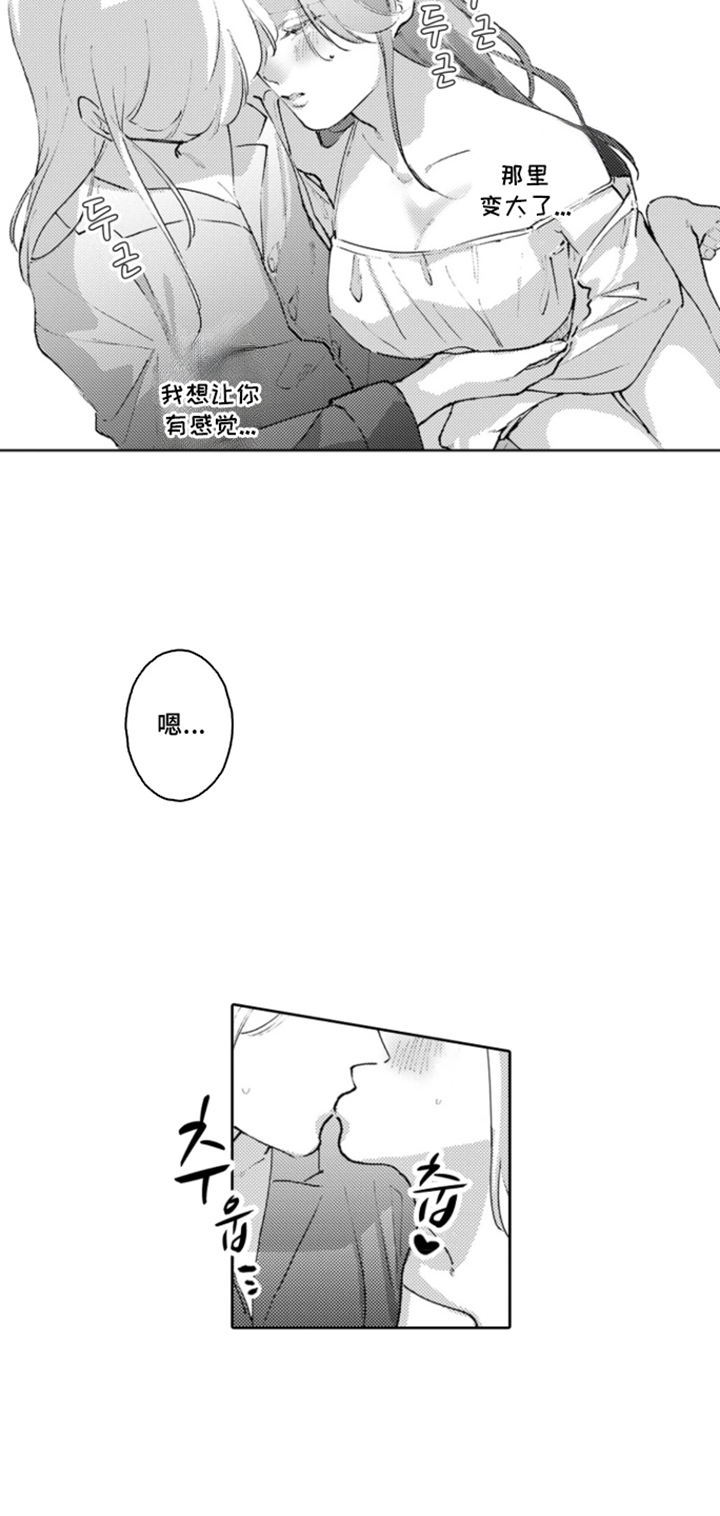 从今天开始爱你漫画,第19章：从主动开始：第一次3图