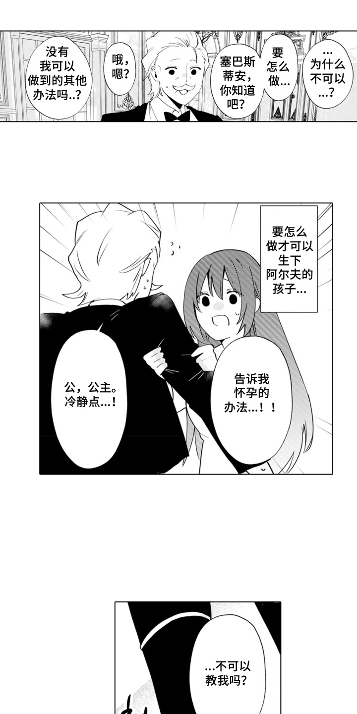 从今天开始爱你漫画,第17章：温室的花朵：让我来教你（完结）1图