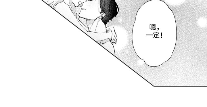 从今天开始爱你漫画,第20章：从主动开始：独属我的女人（完结）4图