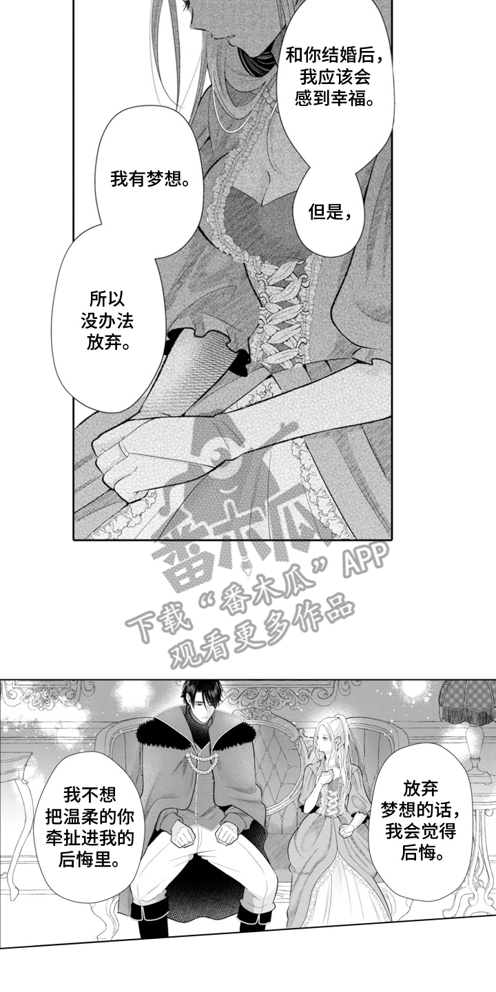 从今天开始爱你漫画,第8章：克莱尔的梦想：请放弃我1图