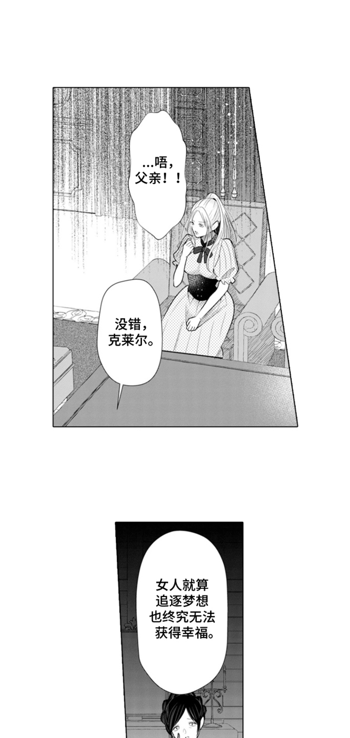 从今天开始爱你漫画,第6章：克莱尔的梦想：不可实现的梦想3图