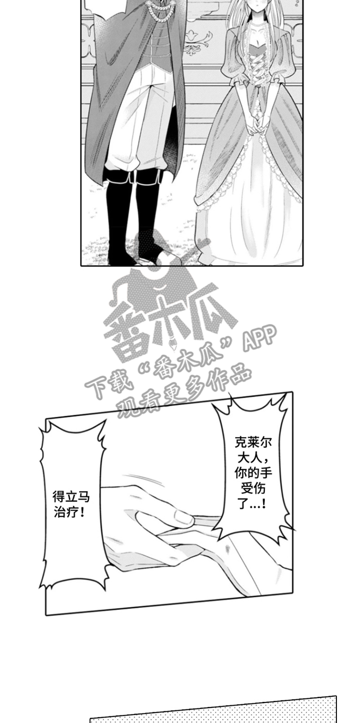 从今天开始爱你漫画,第8章：克莱尔的梦想：请放弃我5图