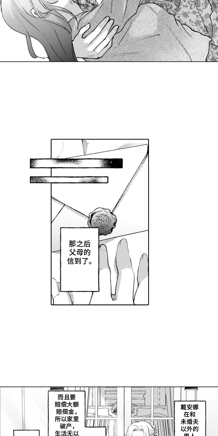 从今天开始爱你漫画,第20章：从主动开始：独属我的女人（完结）3图