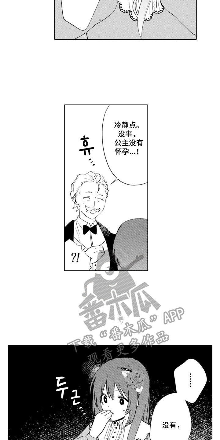 从今天开始爱你漫画,第16章：温室的花朵：没有怀孕4图