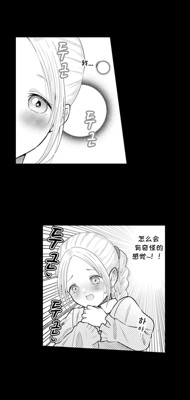 从今天开始爱你漫画,第6章：克莱尔的梦想：不可实现的梦想2图
