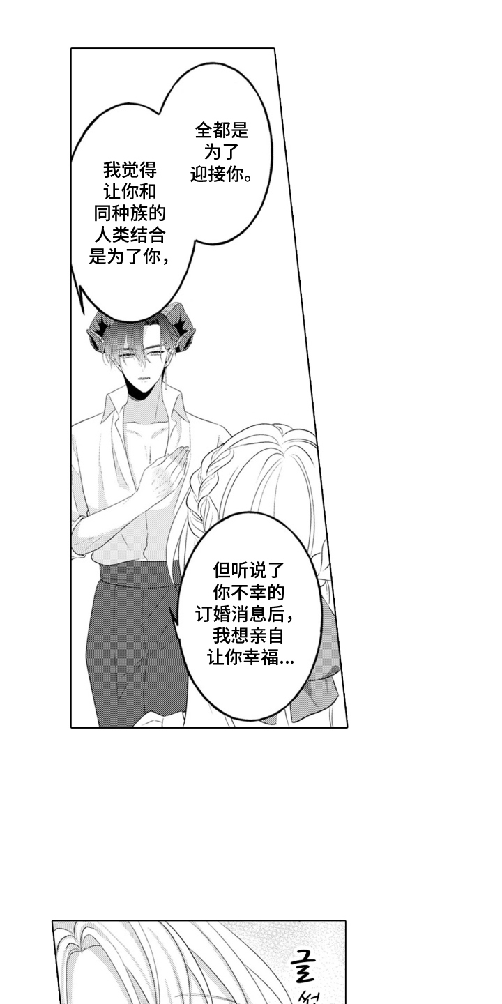 从今天开始爱你漫画,第5章：魔王的女人：叫我名字（完结）1图