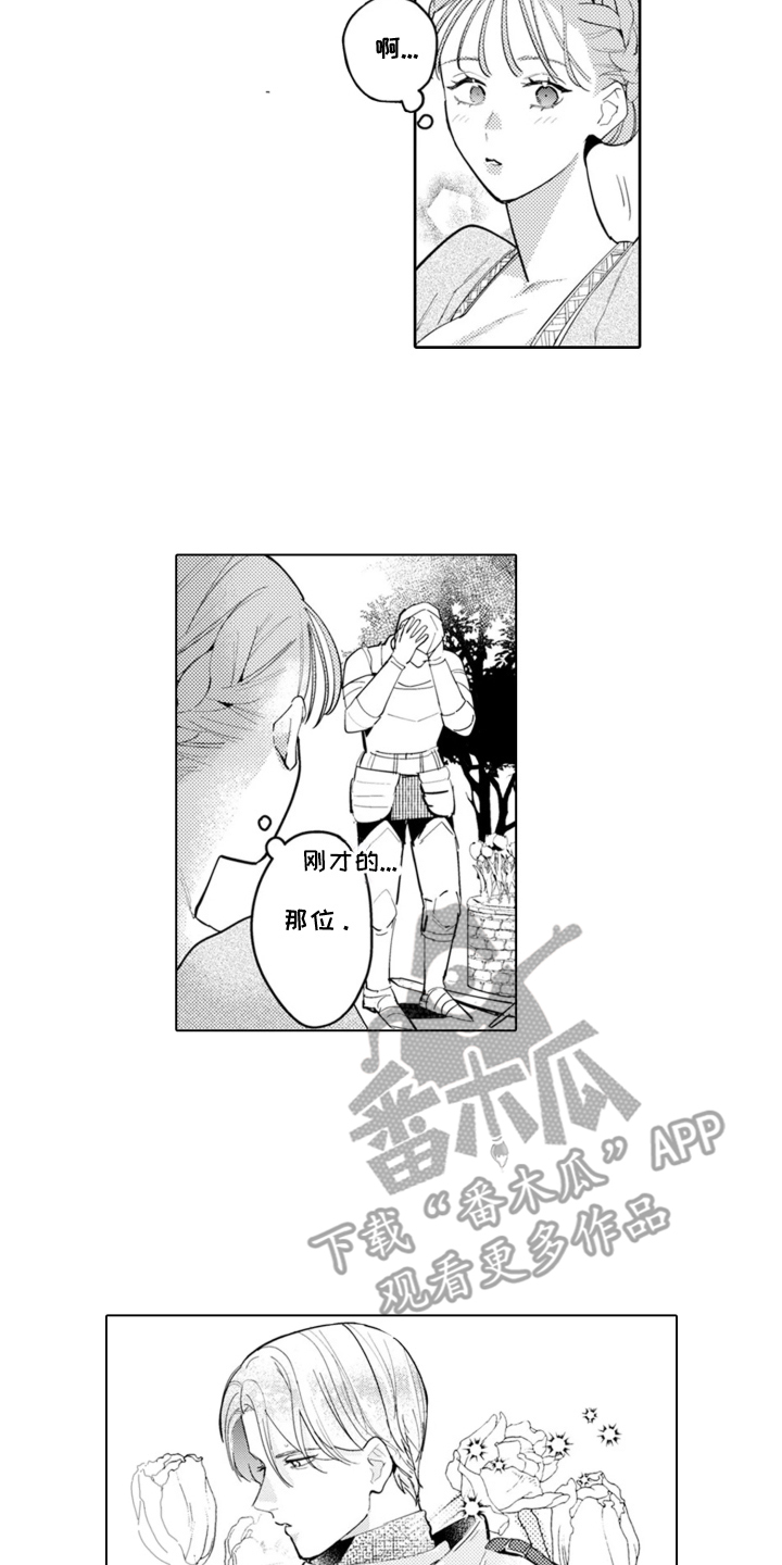 从今天开始爱你漫画,第12章：安妮与菲利普：爱上你了1图