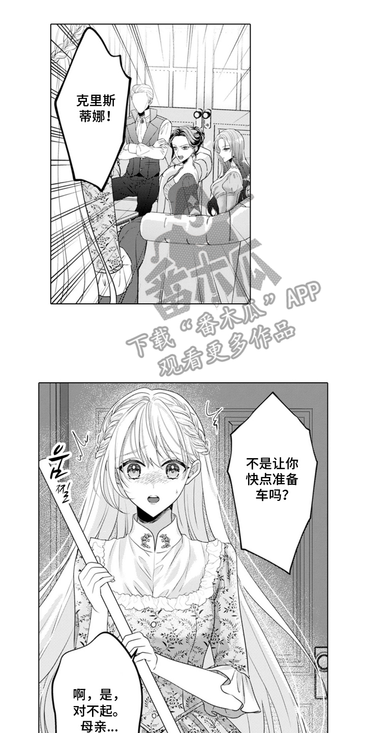 从今天开始爱你漫画,第1章：魔王的女人：解除婚约4图