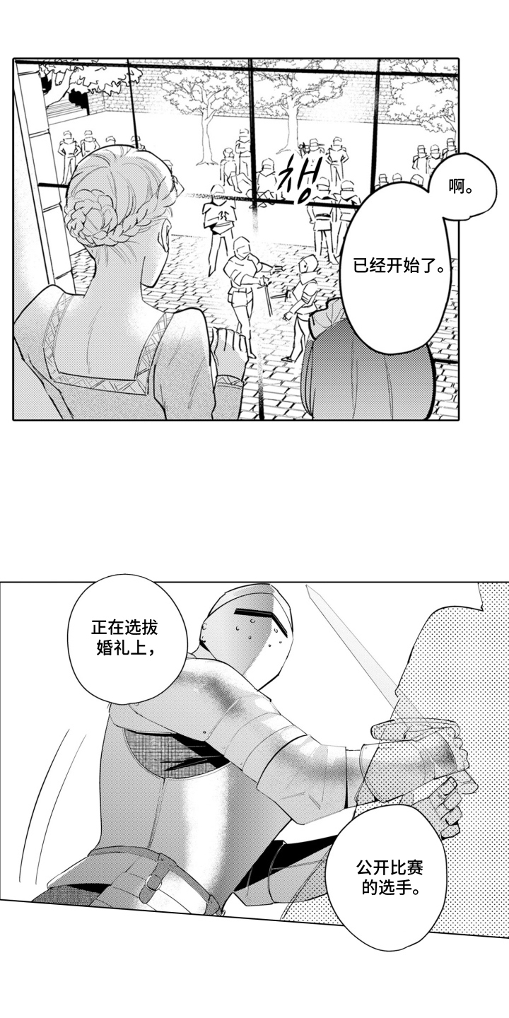 从今天开始爱你漫画,第12章：安妮与菲利普：爱上你了1图