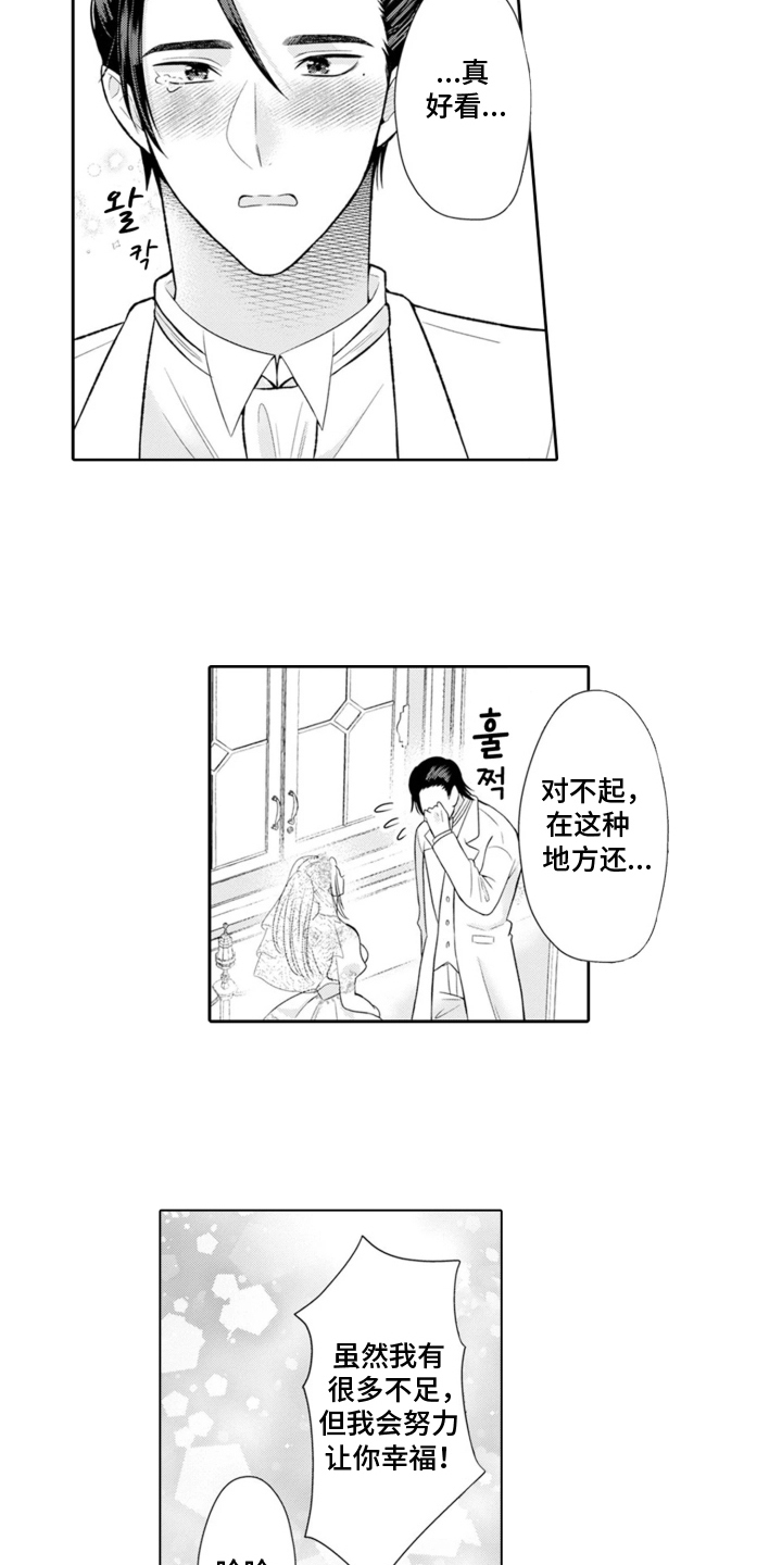 从今天开始爱你漫画,第10章：克莱尔的梦想：让你幸福（完结）3图