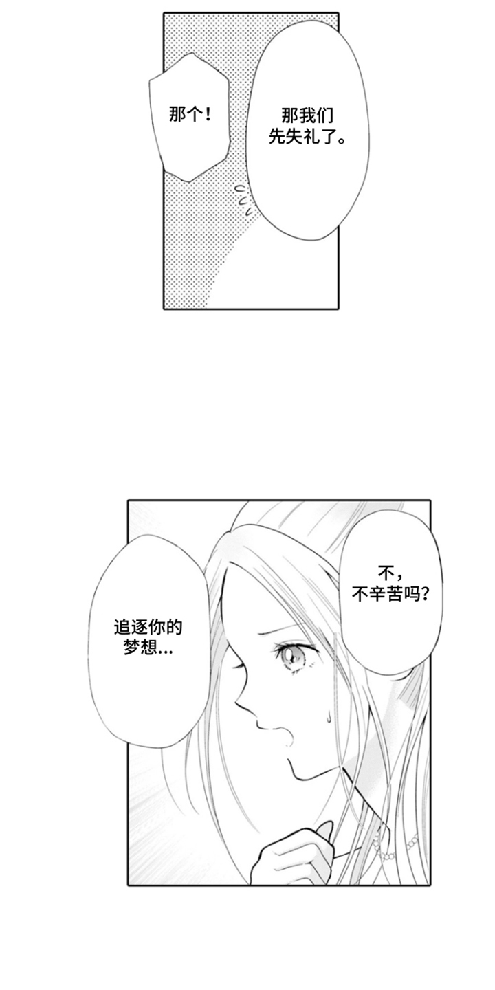 从今天开始爱你漫画,第8章：克莱尔的梦想：请放弃我2图