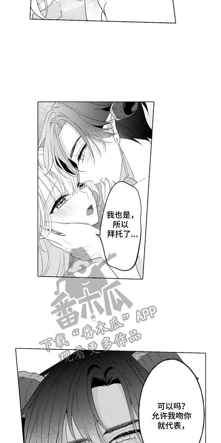 从今天开始爱你漫画,第5章：魔王的女人：叫我名字（完结）3图