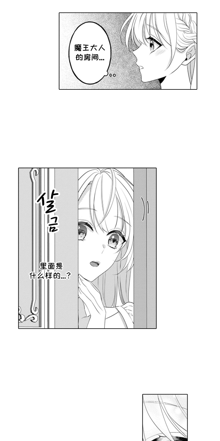 从今天开始爱你漫画,第4章：魔王的女人：魔王的房间3图
