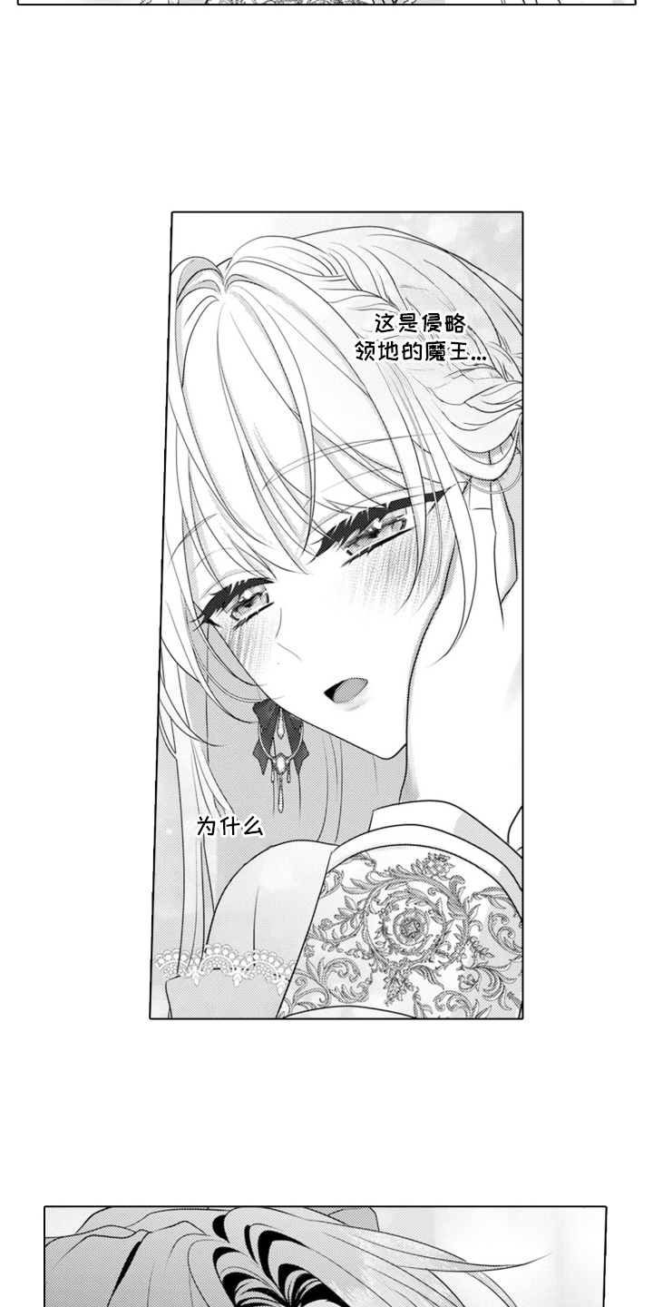 从今天开始爱你漫画,第2章：魔王的女人：温柔的他5图