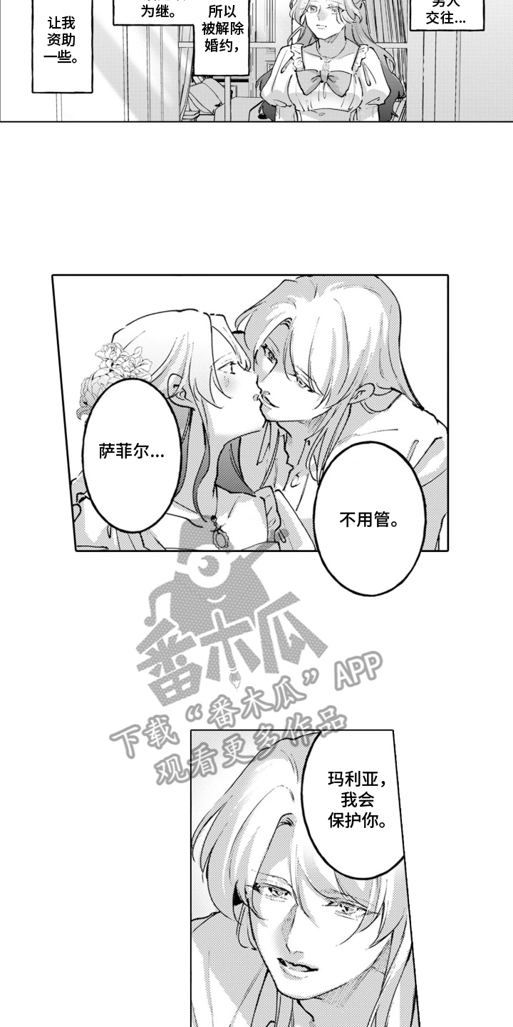从今天开始爱你漫画,第20章：从主动开始：独属我的女人（完结）4图