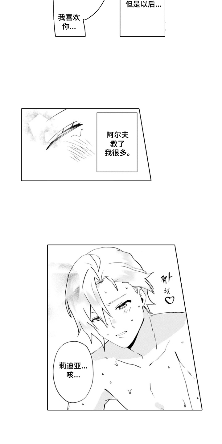 从今天开始爱你漫画,第17章：温室的花朵：让我来教你（完结）2图