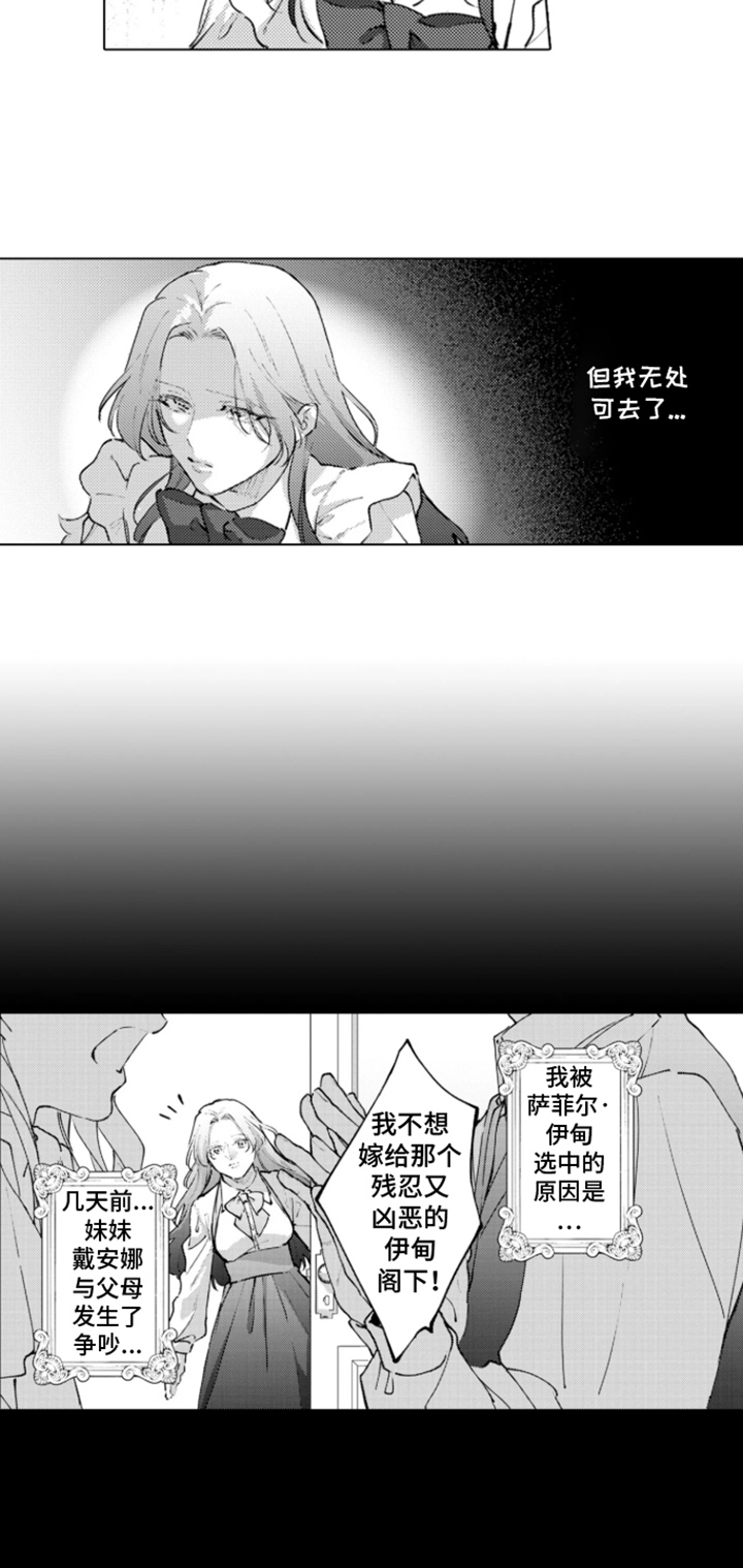 从今天开始爱你漫画,第18章：从主动开始：无处可去5图