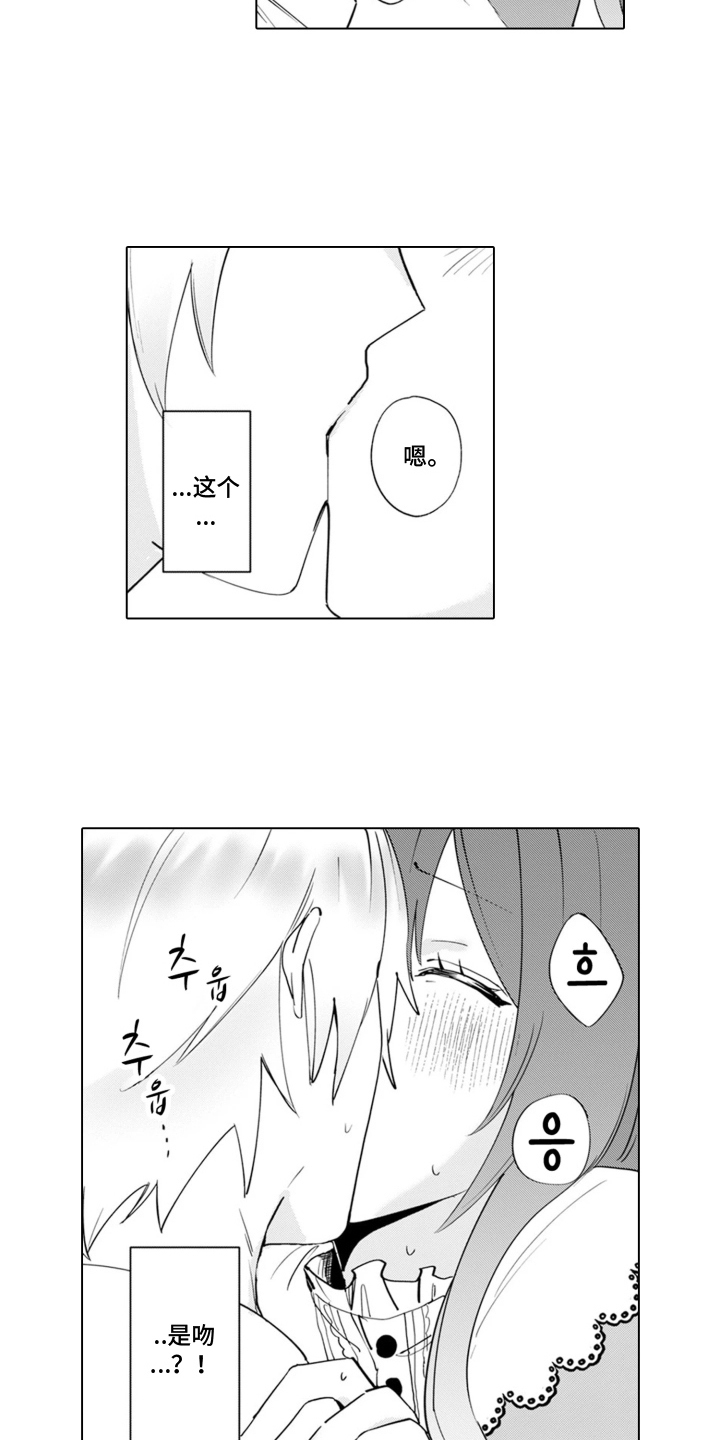 从今天开始爱你漫画,第16章：温室的花朵：没有怀孕2图