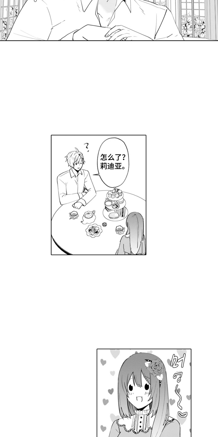 从今天开始爱你漫画,第15章：温室的花朵：订婚2图