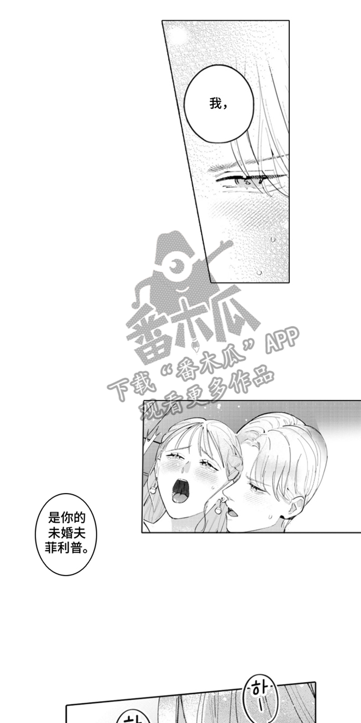 从今天开始爱你漫画,第14章：安妮与菲利普：十年前（完结）2图