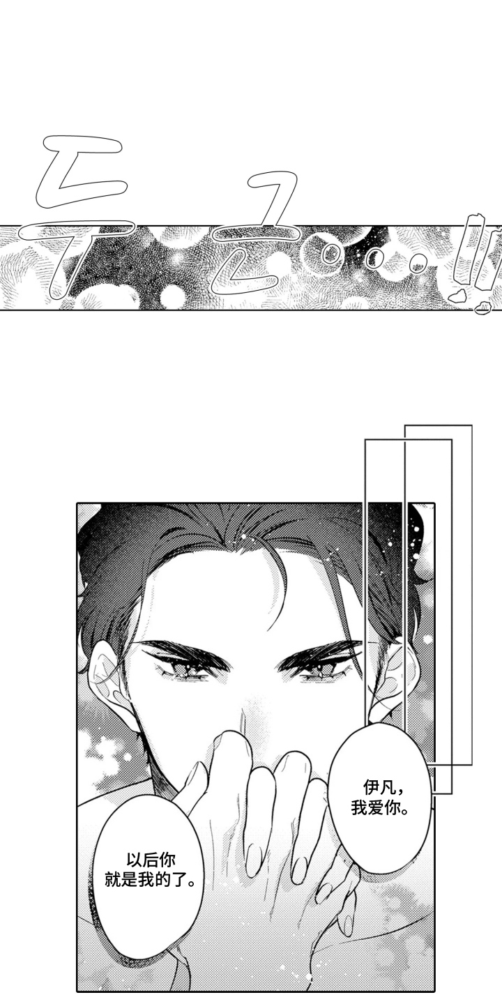 从今天开始爱你漫画,第20章：从主动开始：独属我的女人（完结）2图