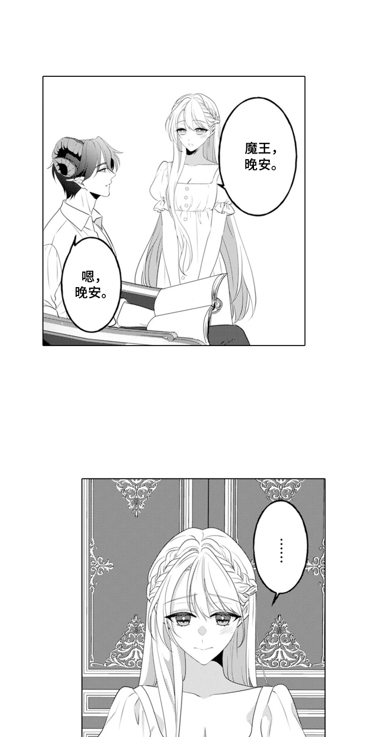 从今天开始爱你漫画,第4章：魔王的女人：魔王的房间4图