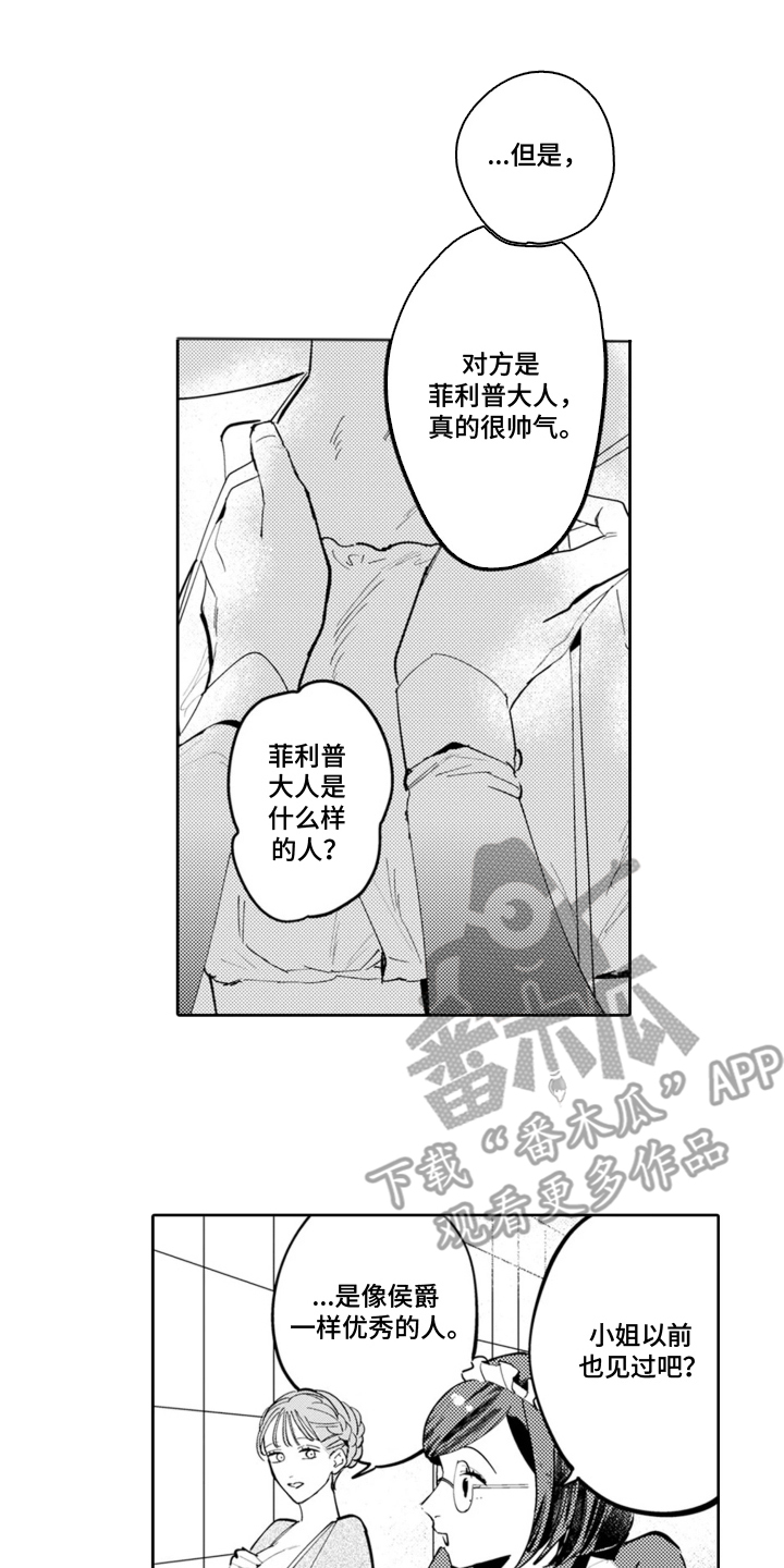 从今天开始爱你漫画,第11章：安妮与菲利普：不想结婚1图