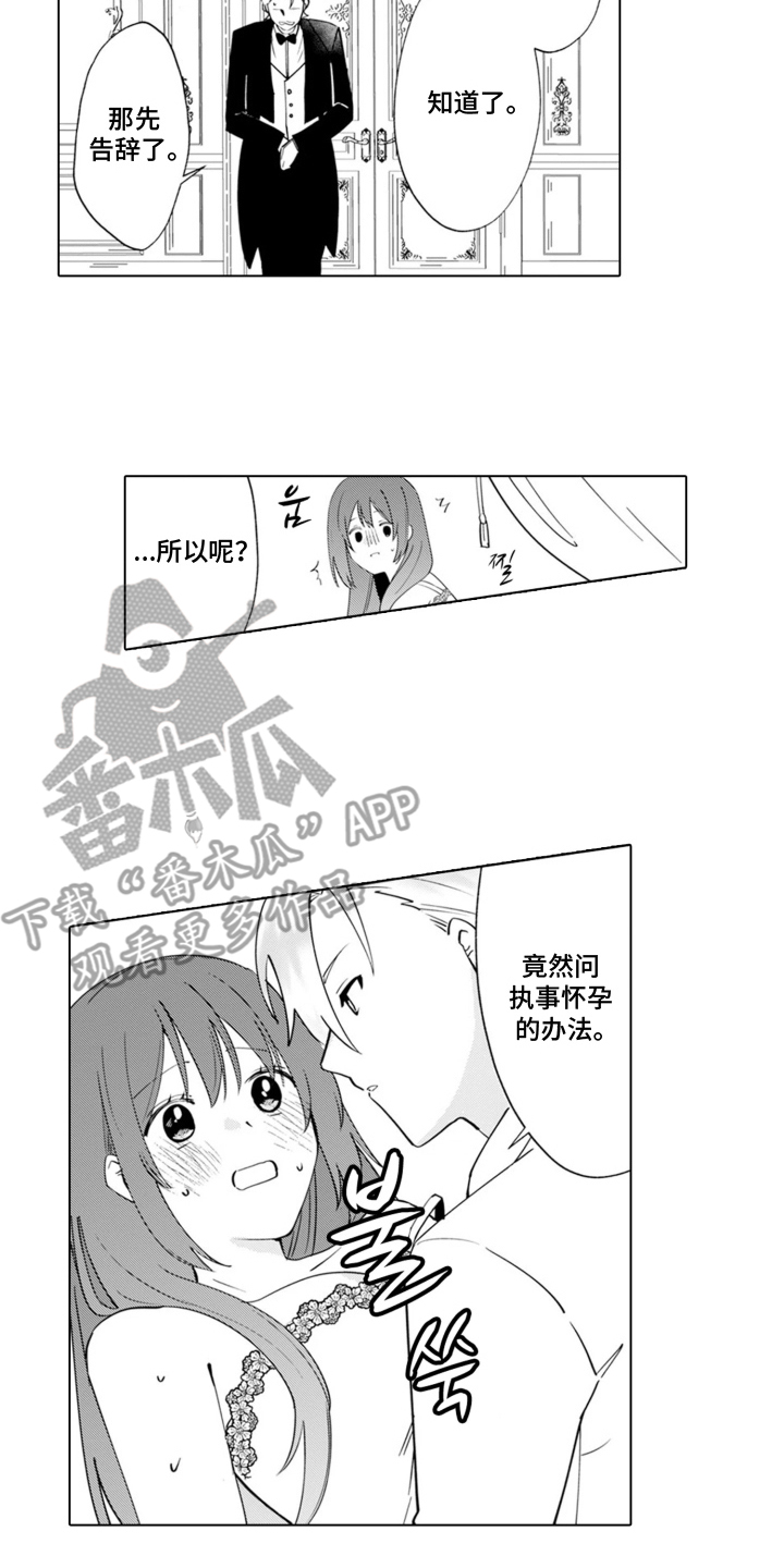 从今天开始爱你漫画,第17章：温室的花朵：让我来教你（完结）4图