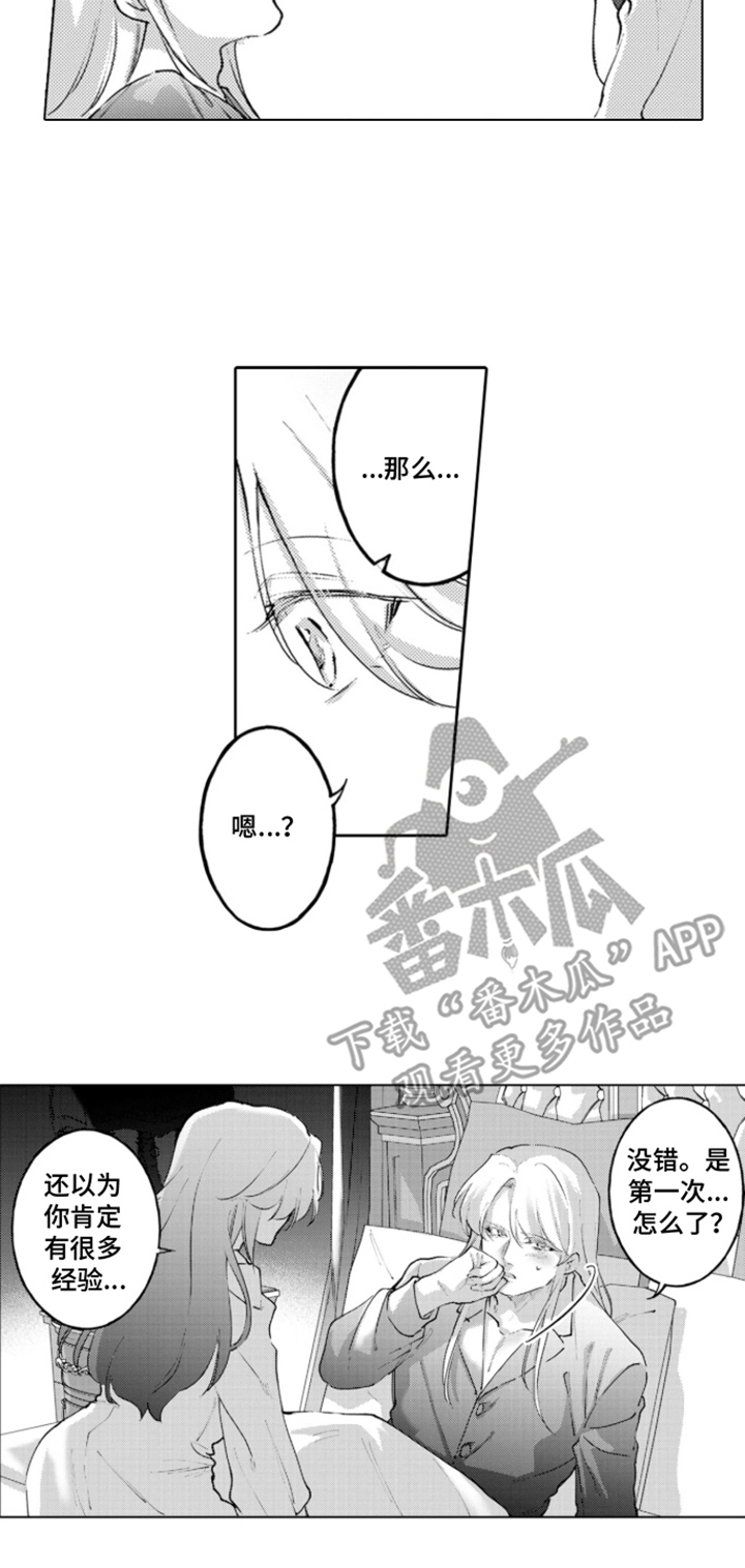 从今天开始爱你漫画,第19章：从主动开始：第一次3图