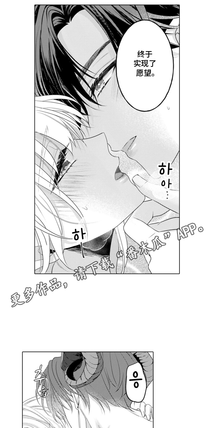 从今天开始爱你漫画,第5章：魔王的女人：叫我名字（完结）2图