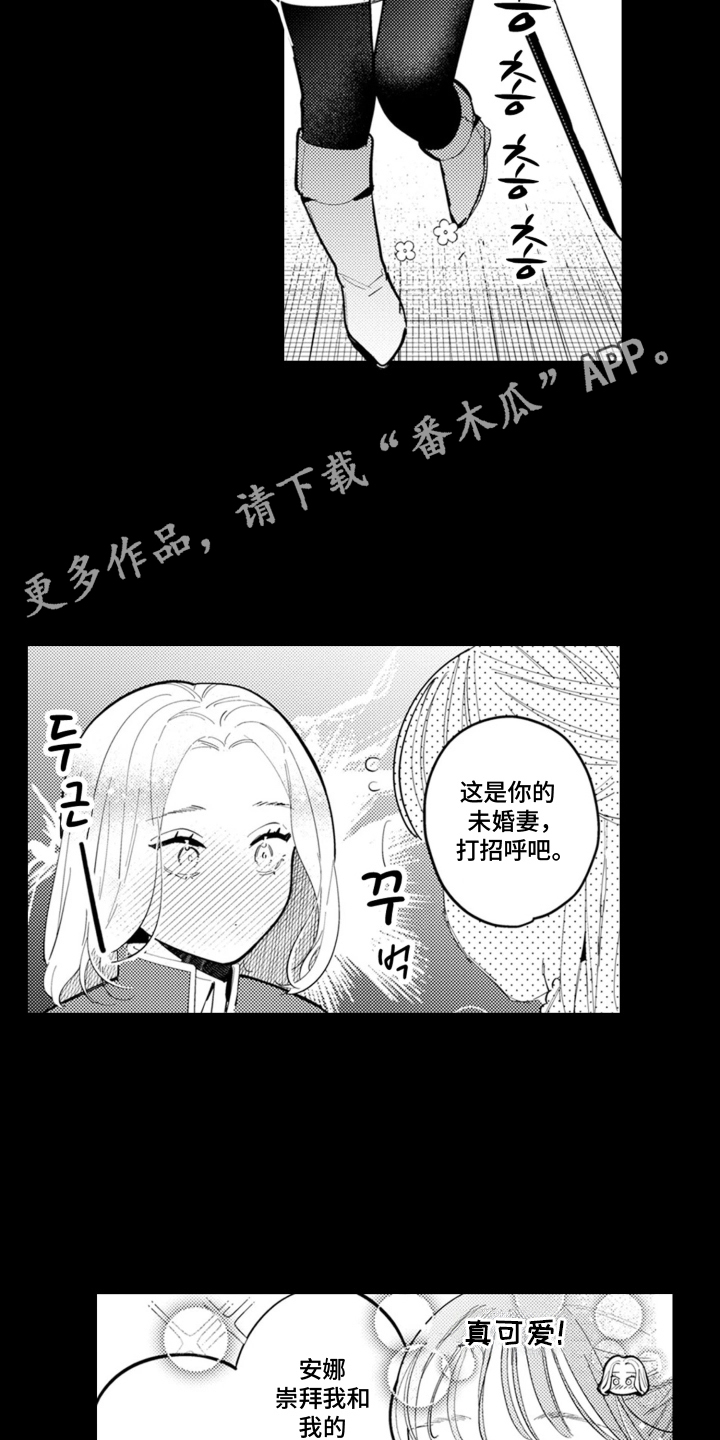 从今天开始爱你漫画,第13章：安妮与菲利普：约会2图