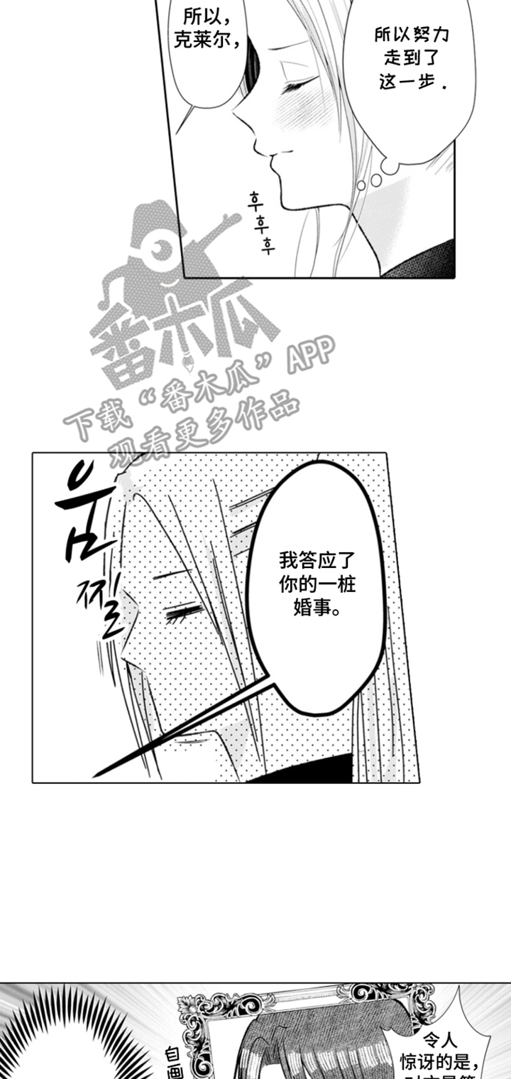 从今天开始爱你漫画,第6章：克莱尔的梦想：不可实现的梦想5图