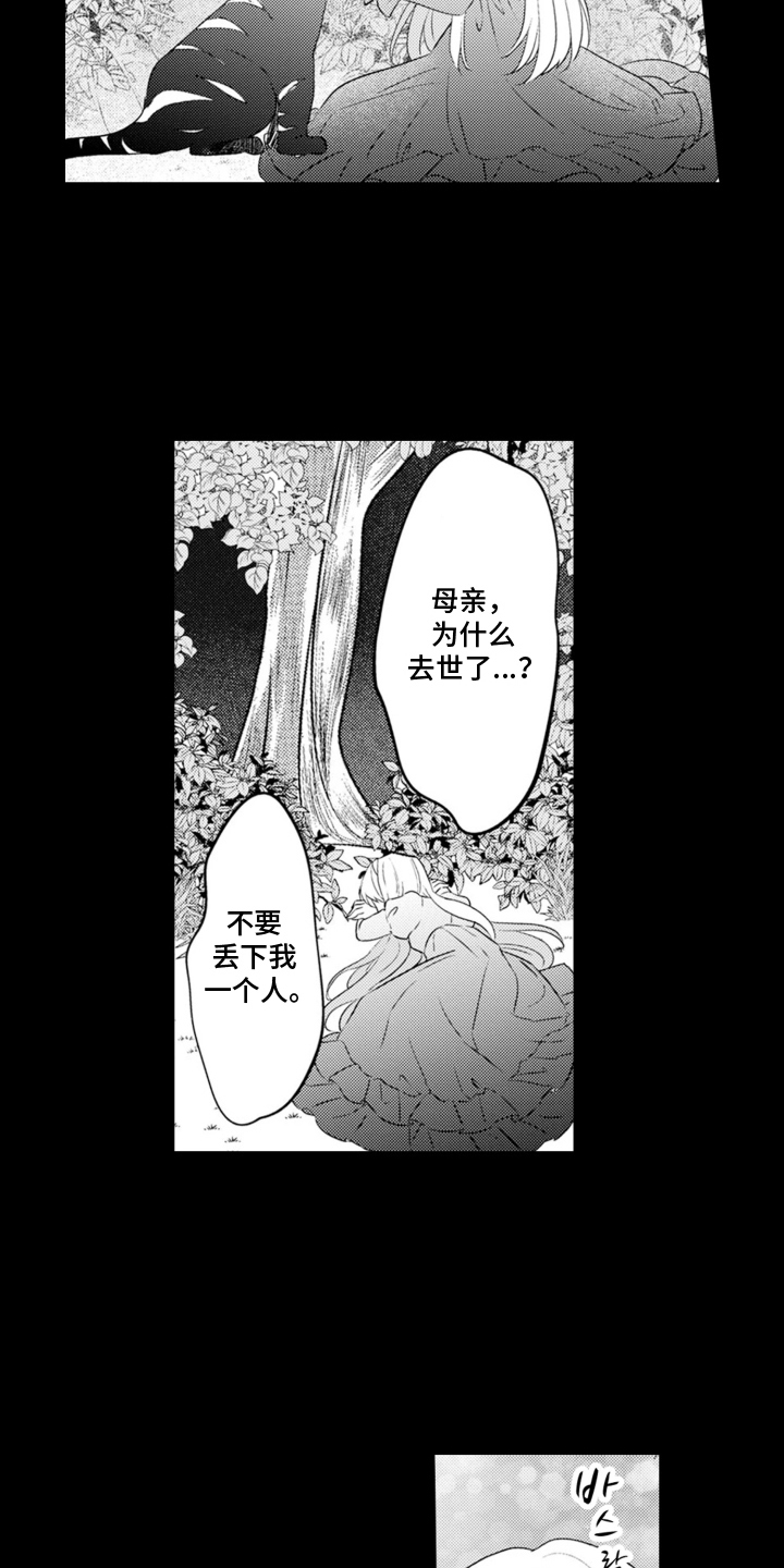 从今天开始爱你漫画,第3章：魔王的女人：小时候的魔兽2图